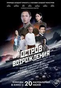 Остров Возрождения