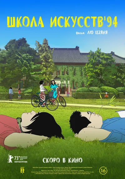 Школа искусств'94