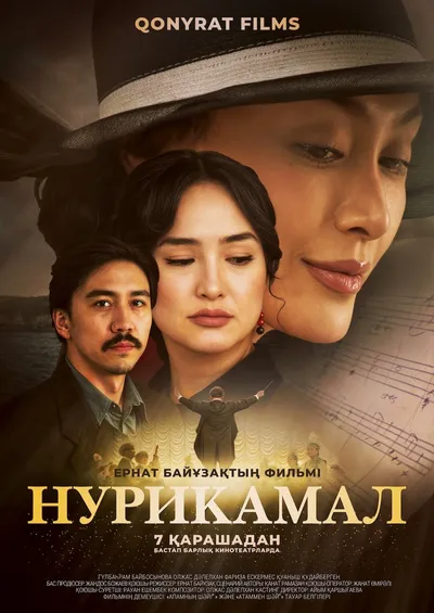 Нурикамал