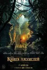 Книга джунглей