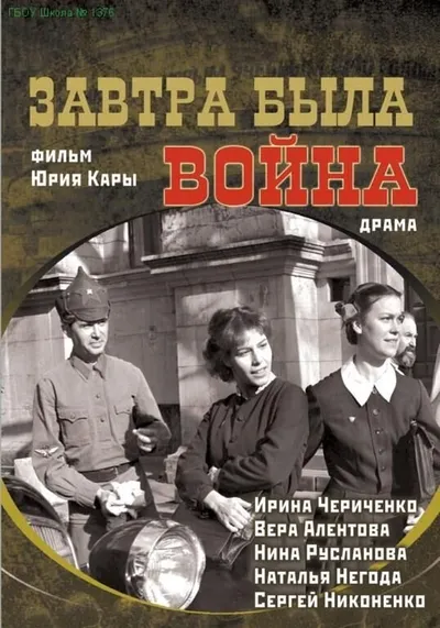Завтра была война