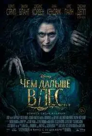 Чем дальше в лес...