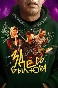 Здесь был Юра