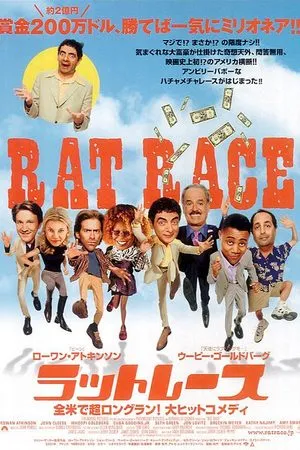 Крысиные бега