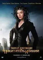 Перси Джексон и Похититель молний