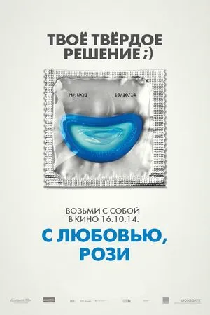 С любовью, Рози