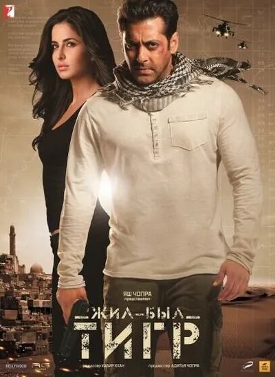 Жил-был Тигр