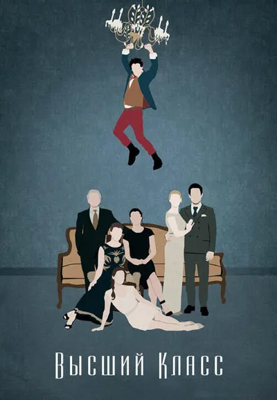 Высший класс