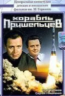 Корабль пришельцев