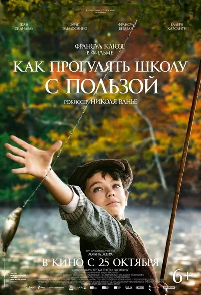 Как прогулять школу с пользой