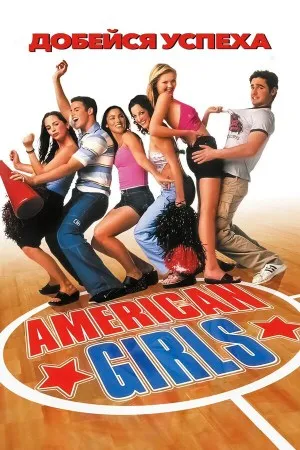 Добейся успеха