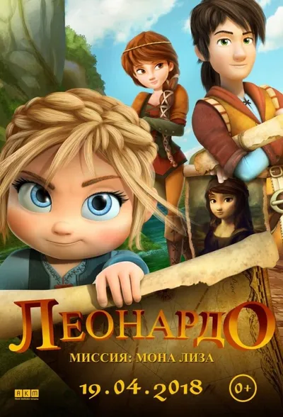 Леонардо миссия: Мона Лиза