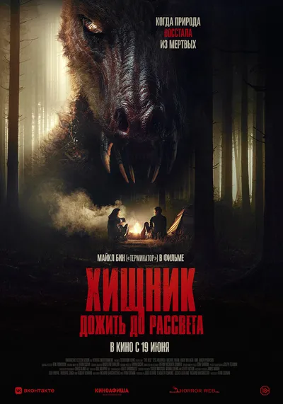 Хищник. Дожить до рассвета