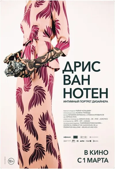 Дрис ван Нотен