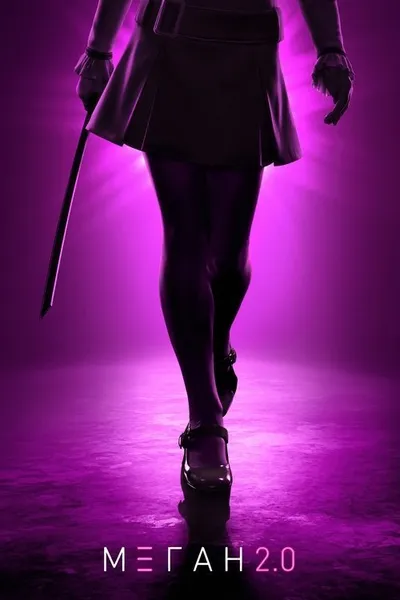 МЕГАН 2.0