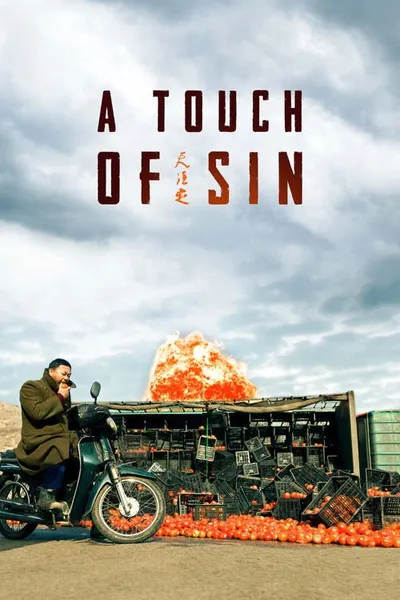 Прикосновение греха