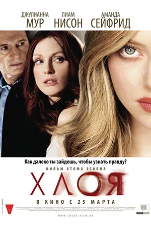Хлоя