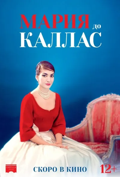 Мария до Каллас