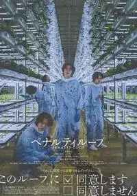 Счастливого дня мести