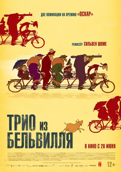 Трио из Бельвилля