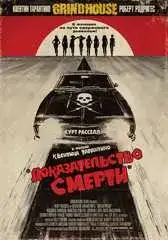 Доказательство смерти