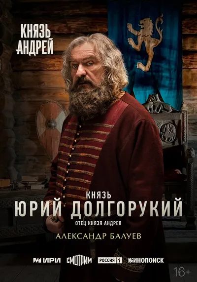 Князь Андрей