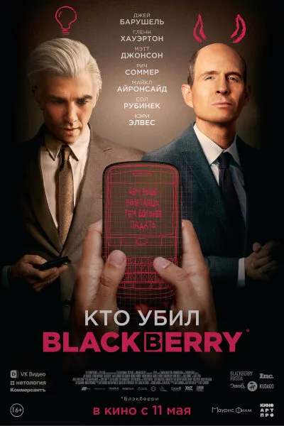 Кто убил BlackBerry?