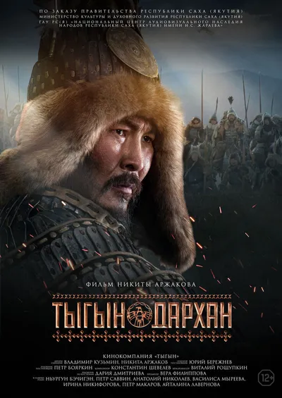 Тыгын Дархан