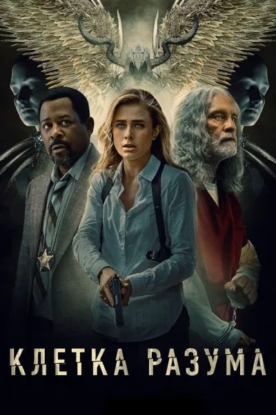 Клетка разума
