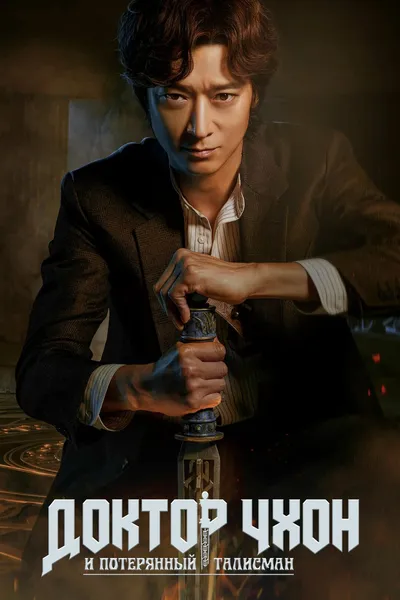 Потерянный талисман