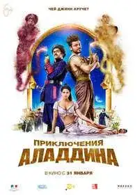 Новые приключения Аладдина 2