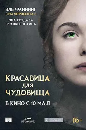 Красавица для чудовища