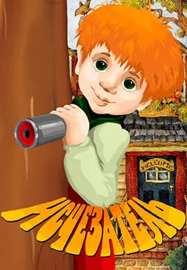 Исчезатель