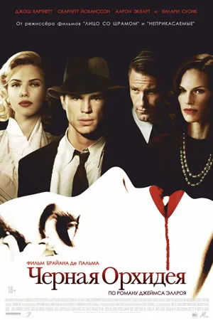 Чёрная орхидея