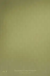 Закулисье реальности