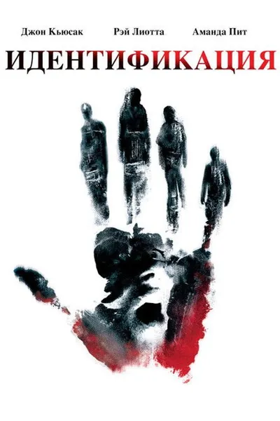 Идентификация