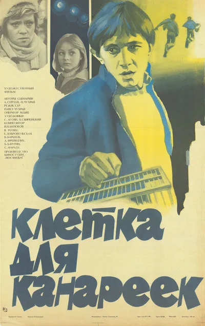 Клетка для канареек