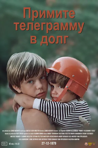 Примите телеграмму в долг