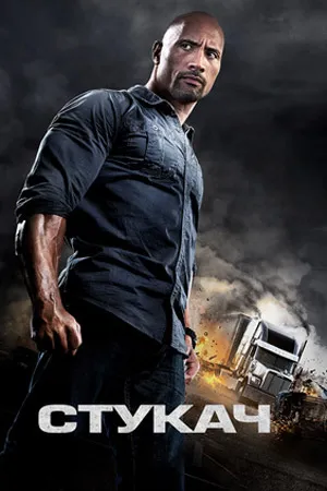 Стукач