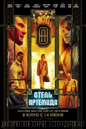 Отель «Артемида»