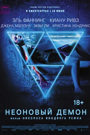 Неоновый демон